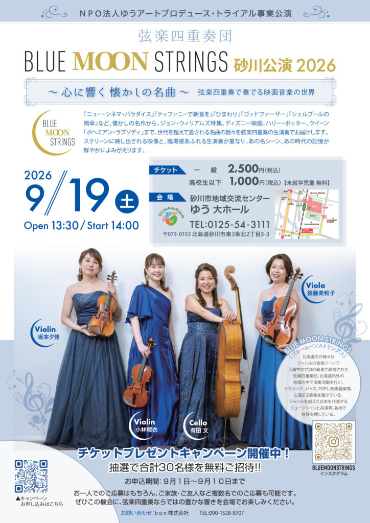 砂川公演プレゼント